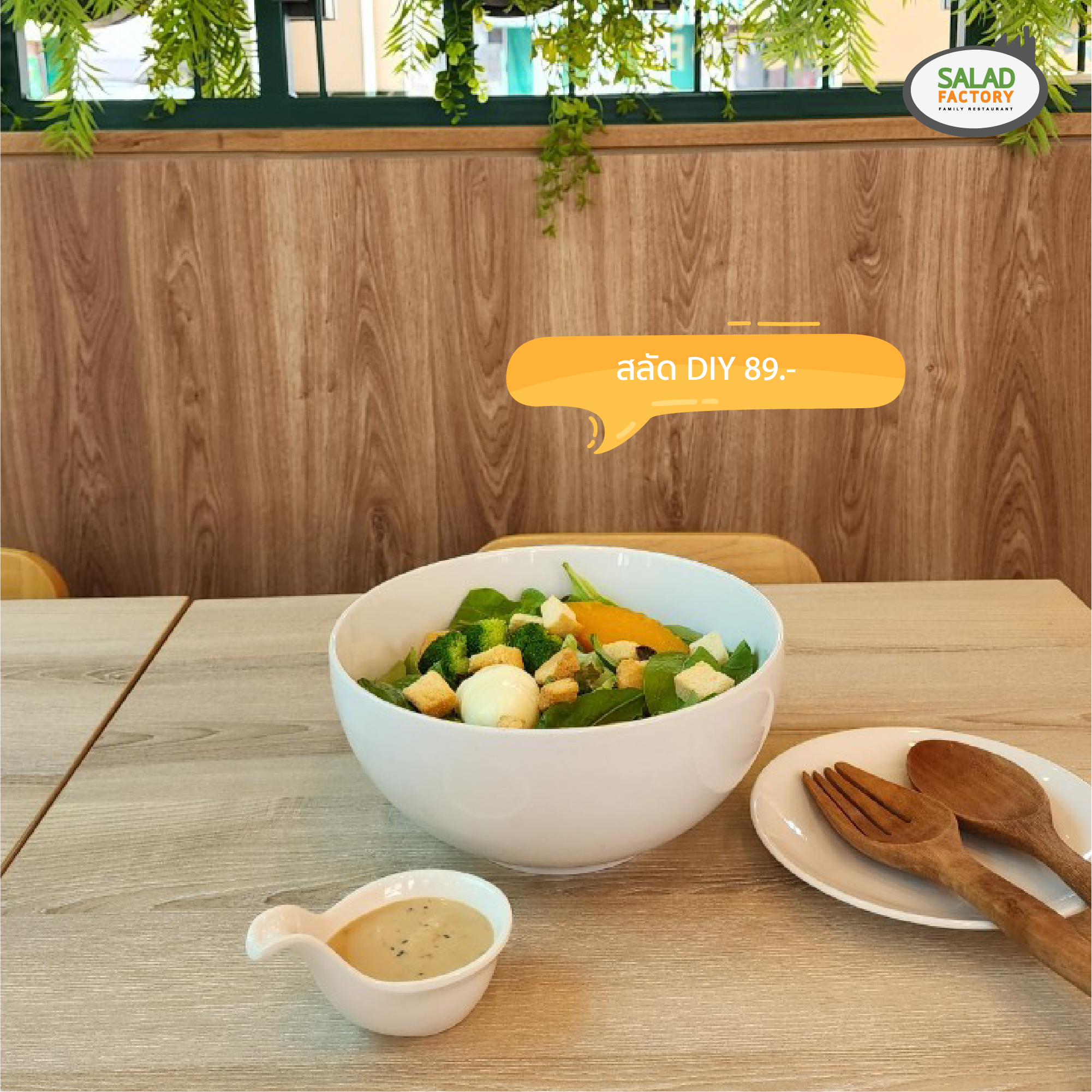พามาฟิน อินกับความ Healthy ที่ Salad Factory สาขาวิคตอเรีย การ์เด้นส์